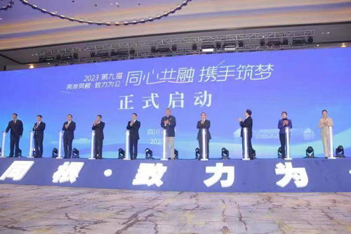 同心共融 攜手筑夢——第九屆“兩岸同根 致力為公”系列文化交流活動(dòng)在四川廣安成功舉辦